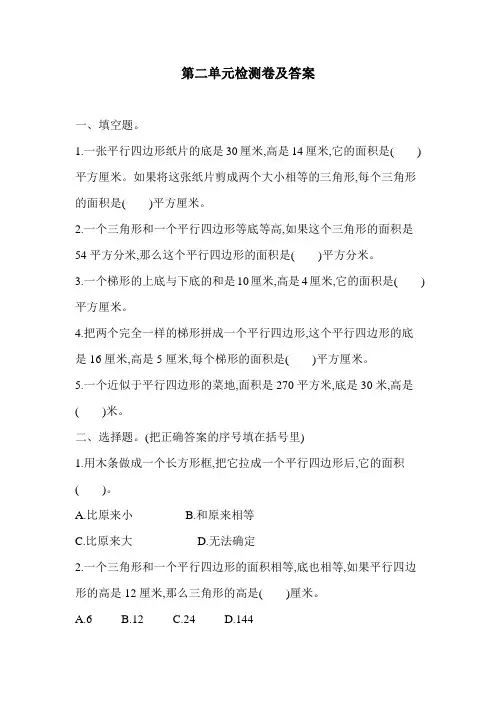 (新)数学苏教版五年级上册第二单元检测卷(附答案)
