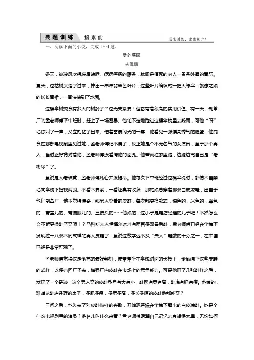 高考语文(全国通用)一轮复习 提素能15-2 Word版含解析.doc