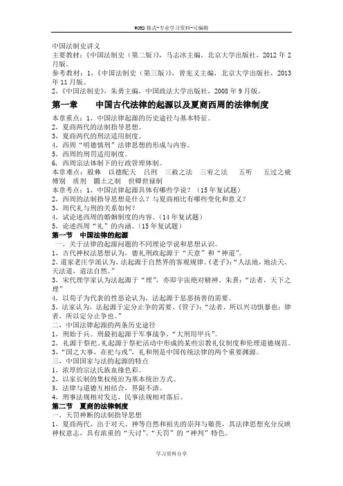 中国法制史讲义