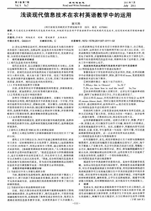 浅谈现代信息技术在农村英语教学中的运用