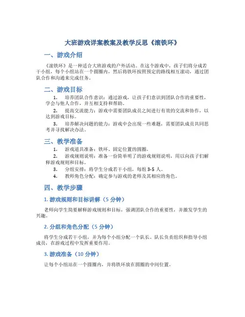 大班游戏详案教案及教学反思《滚铁环》