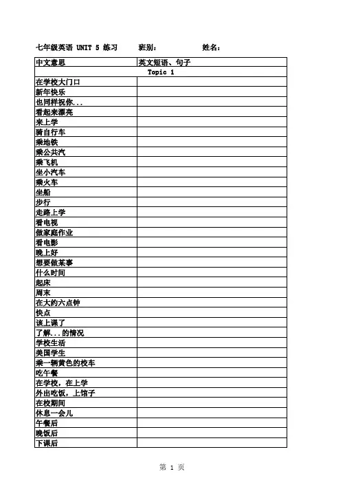 仁爱英语七年级下册UNIT5 短语词汇列表练习