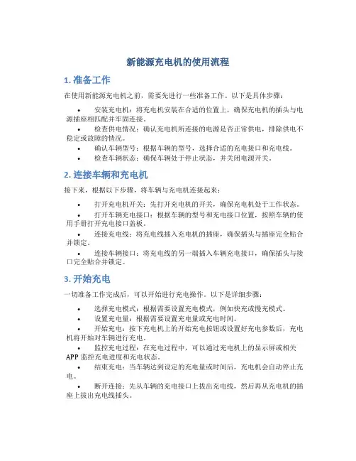 新能源充电机的使用流程 (2)