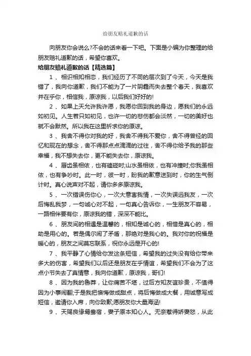 给朋友赔礼道歉的话_经典句子