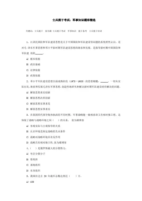 士兵提干考试：军事知识题库精选