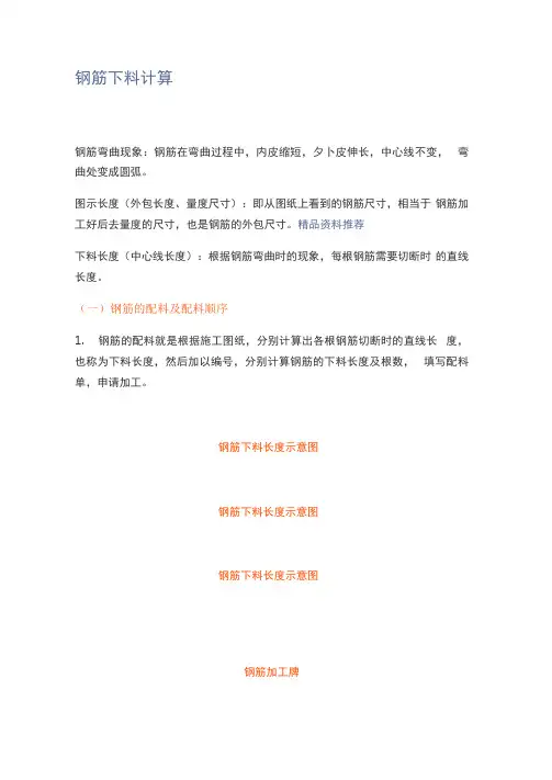 钢筋下料计算