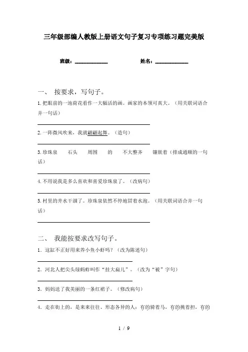三年级部编人教版上册语文句子复习专项练习题完美版