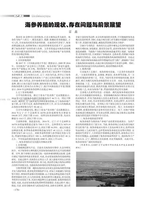 海参养殖的现状、存在问题与前景展望