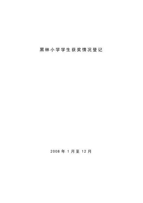 09-10学生获奖统计表