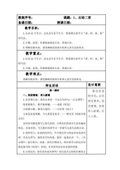 部编本人教版小学二年级语文下册全册教案(共227页)
