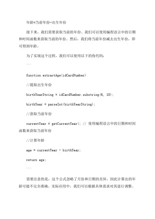 从身份证提取年龄的函数公式