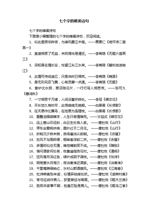 七个字的唯美诗句