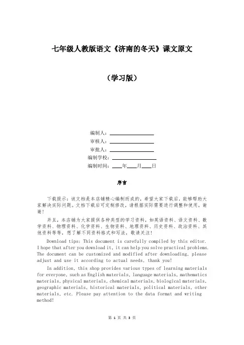 七年级人教版语文《济南的冬天》课文原文