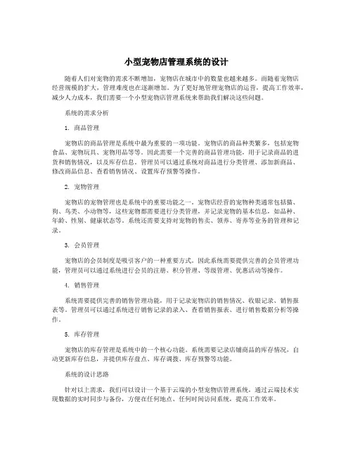 小型宠物店管理系统的设计