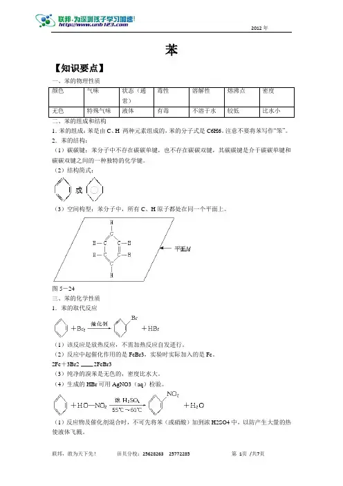 苯