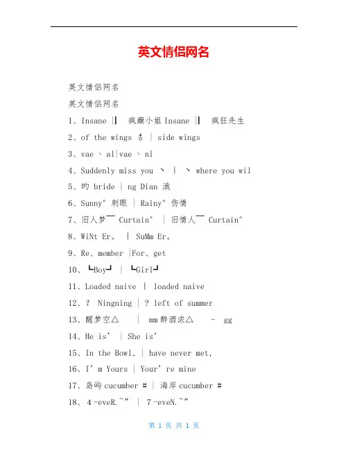 英文情侣网名