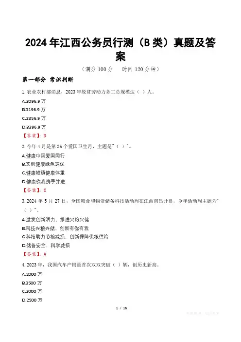 2024年江西公务员行测(B类)真题及答案