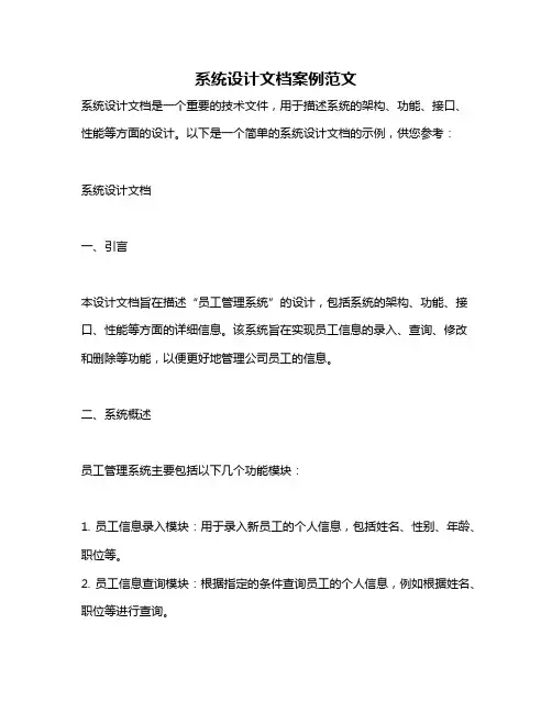 系统设计文档案例范文
