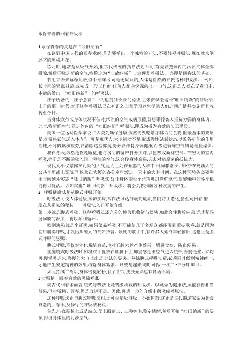 永保青春的回春呼吸法