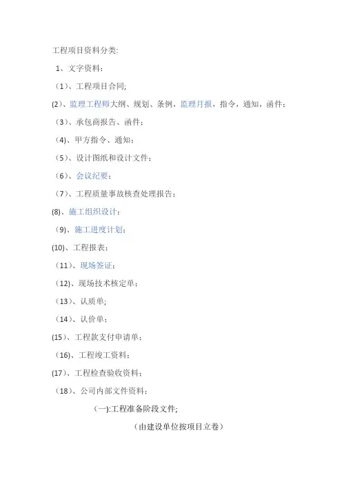 工程项目资料分类