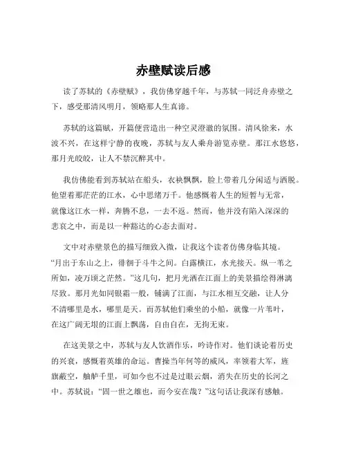 赤壁赋读后感