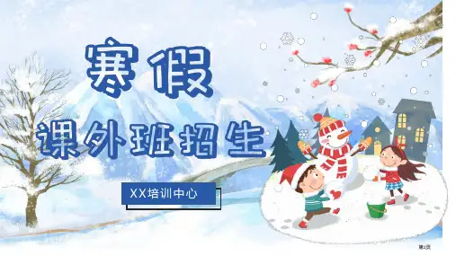 蓝色卡通寒假课外班招生模板
