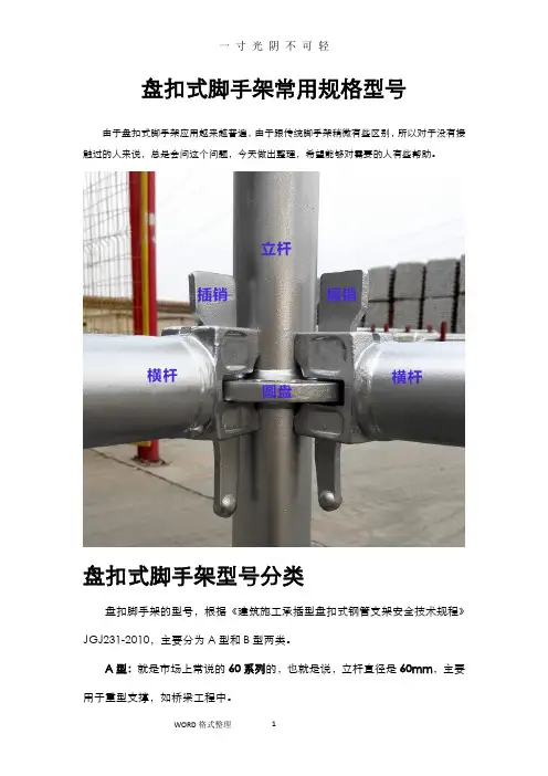 盘扣式脚手架常用规格型号(图文).doc