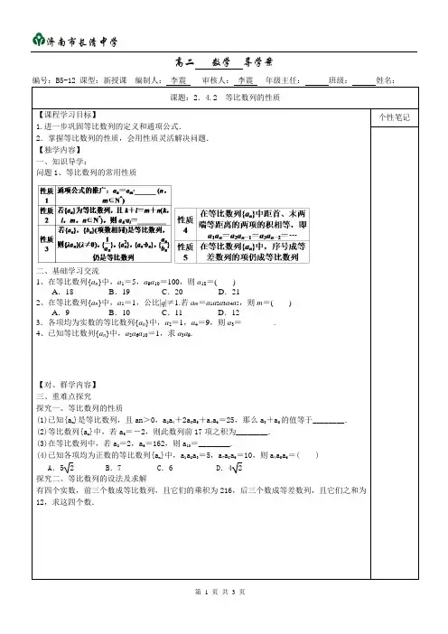 2.4.2 等比数列的性质