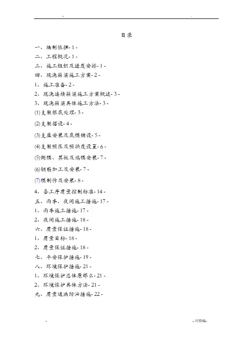 现浇梁施工组织设计