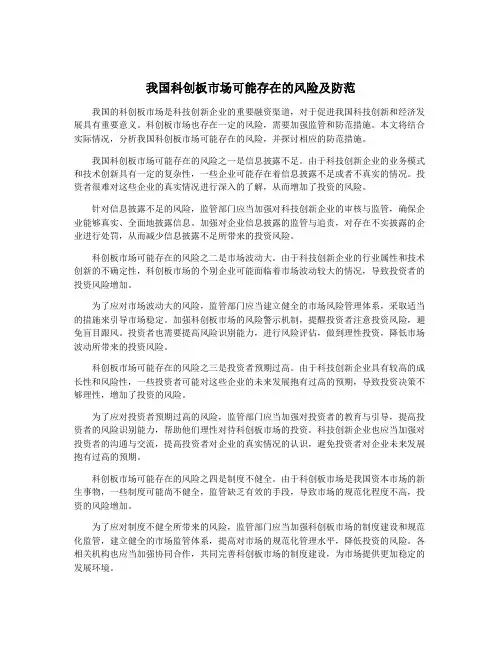 我国科创板市场可能存在的风险及防范