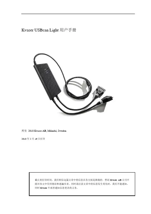 KvaserUSBcanLight用户手册
