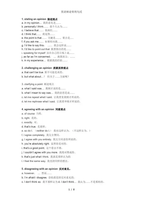 英语辩论常用句式