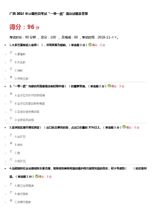 广西2018年公需科目考试“一带一路”倡议试题及答案