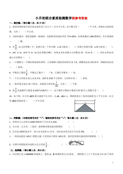 广州小升初数学试题及答案