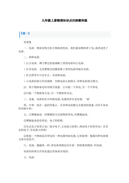 九年级上册物理知识点归纳教科版
