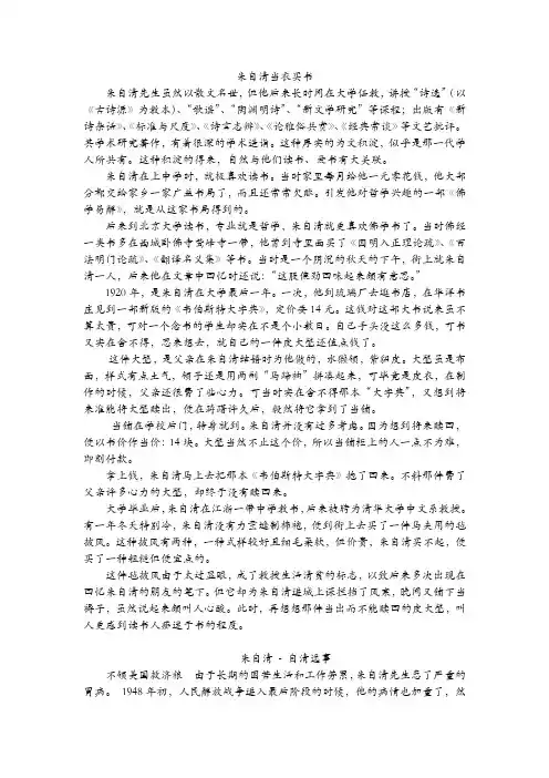 朱自清逸事