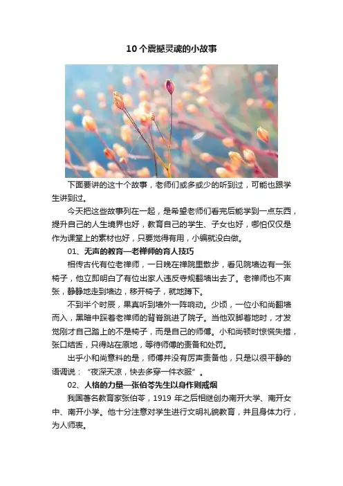10个震撼灵魂的小故事