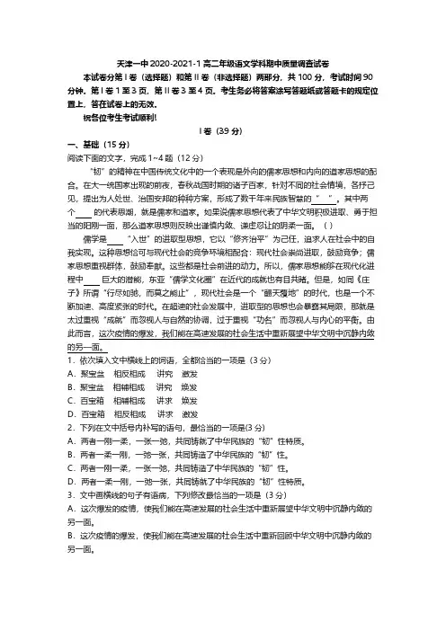 天津市第一中学2020-2021学年高二上学期期中考试语文试题 PDF版含答案