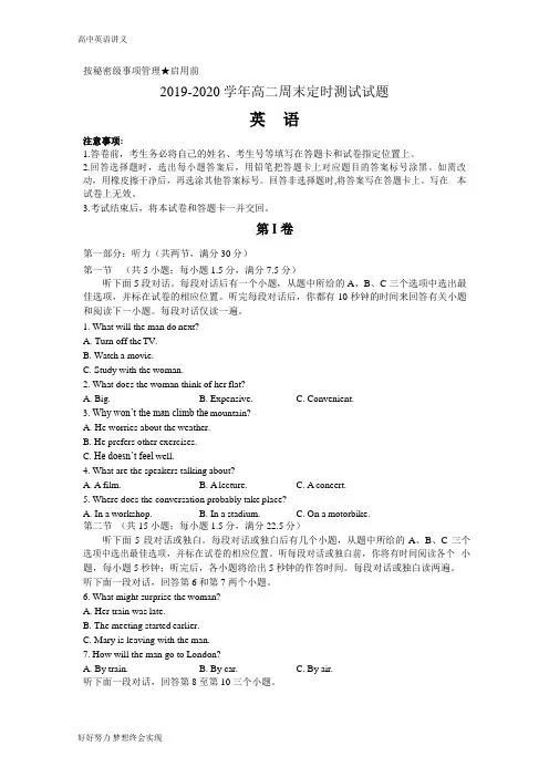 山东省济宁市育才中学2019-2020学年周末定时测试(一)英语试题