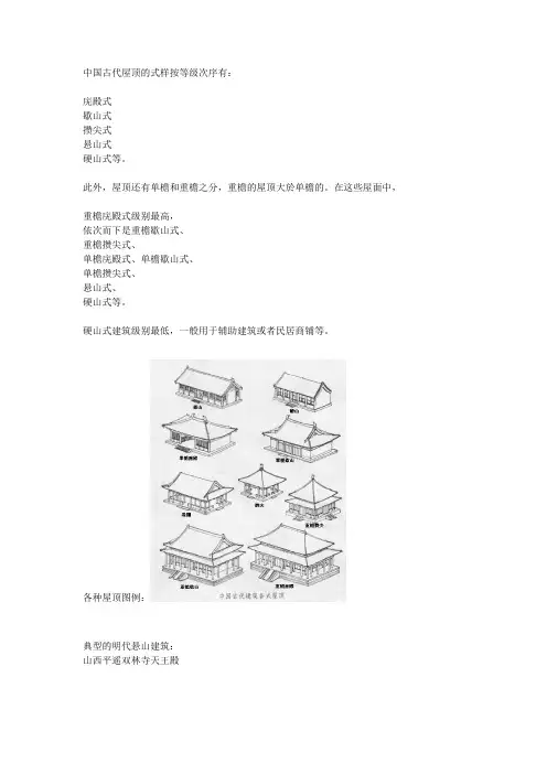 中国古代咯楼阁