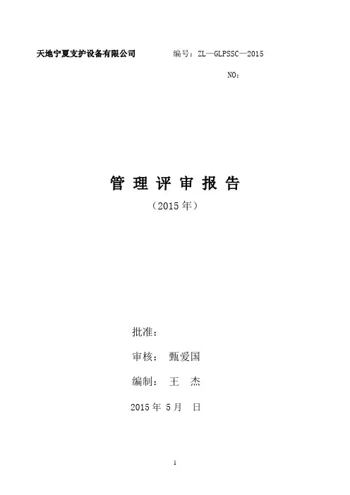 2015年管理评审输出报告课件