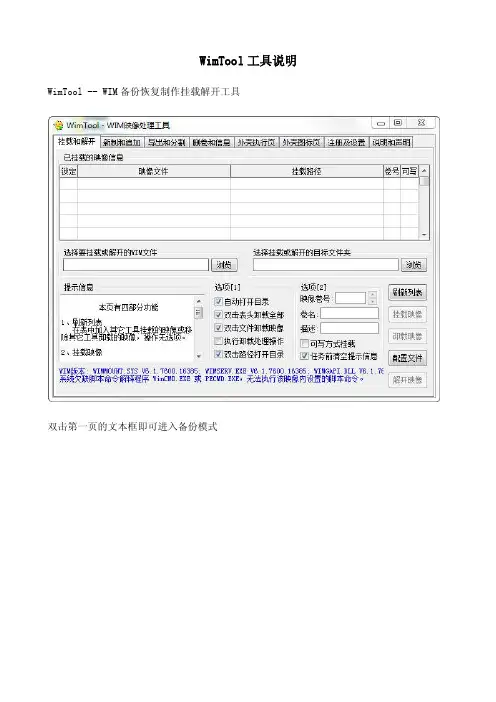 WimTool工具说明
