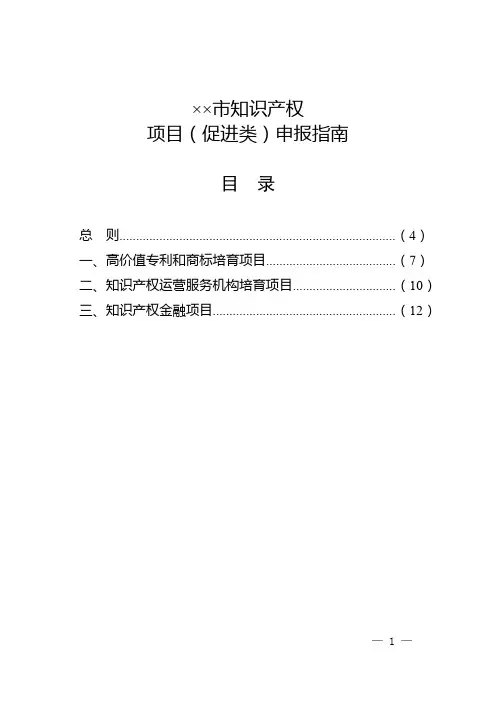 知识产权项目(促进类)申报指南》