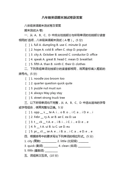 八年级英语期末测试卷及答案
