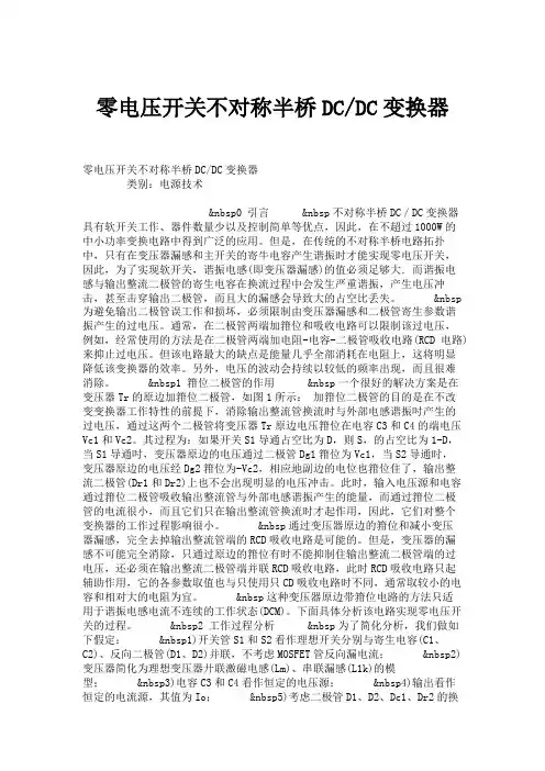 零电压开关不对称半桥DCDC变换器.