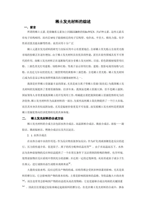 稀土发光材料的综述