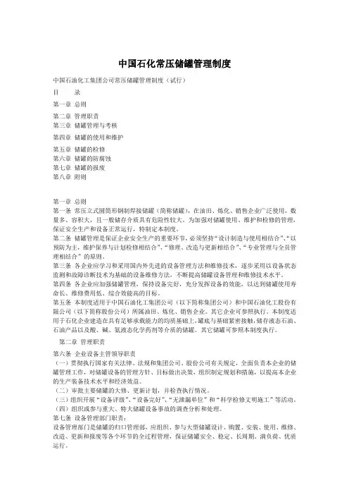 中国石化常压储罐管理制度