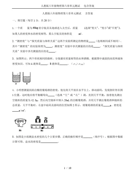 人教版八年级物理第六章单元测试   包含答案