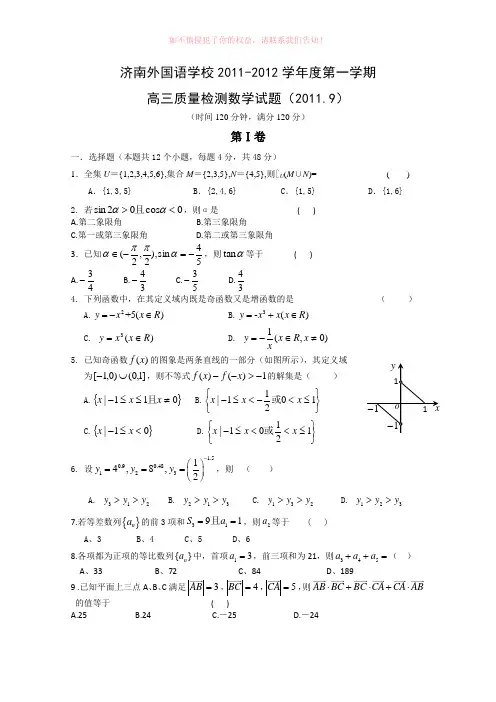 高三月质量检测试题目数学