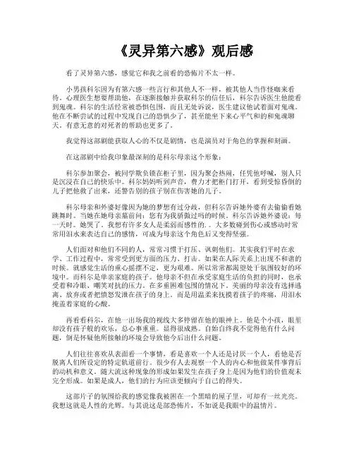 《灵异第六感》观后感